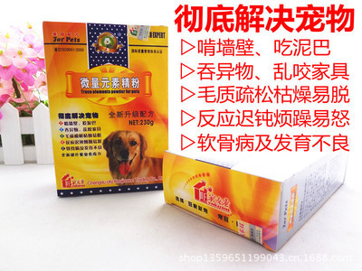 【佳家旺宠物微量元素营养精粉 解决狗狗啃墙壁 乱咬物品宠物营养品】价格,厂家,图片,其他宠物食品,杨兴周(个体经营)-